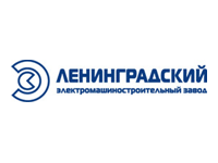 Ленинградский электромашиностроительный завод
